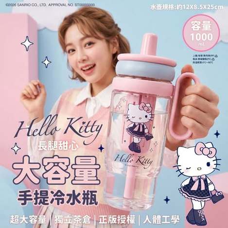 20-68270 Hello Kitty 長腿甜心｜1000ml大容量手提冷水瓶 - 9/08