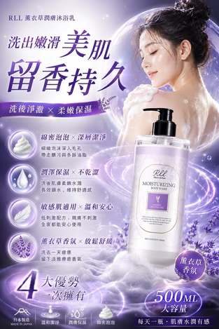 20-68274 日本RLL 薰衣草潤膚沐浴乳 500ml - 9/08