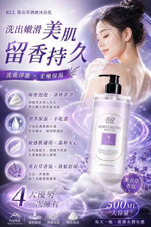 20-68274 日本RLL 薰衣草潤膚沐浴乳 500ml - 9/08