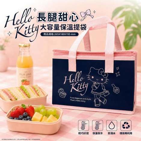 20-68276 Hello Kitty 長腿甜心｜大容量保溫提袋《一組2件》- 9/08