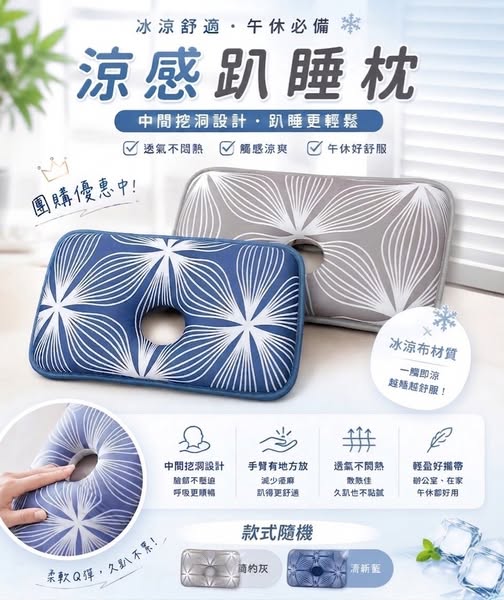 20-68279 涼感趴睡枕#顏色隨機