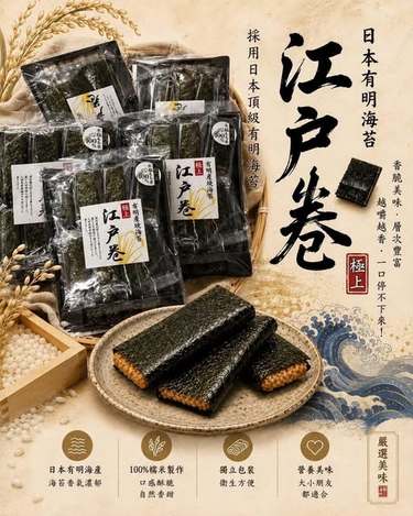 01-644 日本 極上 江戶卷 海苔米果