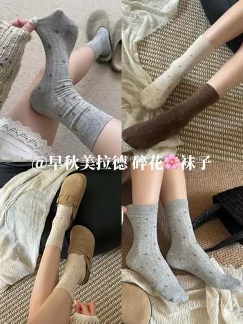 00-68300 秋日美拉德碎花堆堆襪 10雙一組 - 8/31