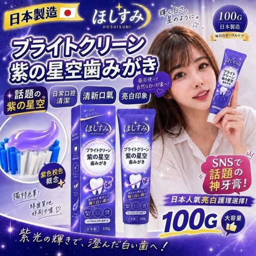 20-30-31-68312 日本製ほしすみ亮潔紫星空牙膏100g (一組2條) - 9/15
