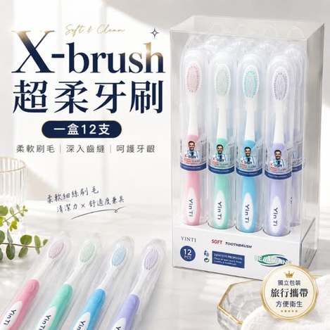 Q4 35-88018 X-brush超柔牙刷(12支/盒) - 10/12