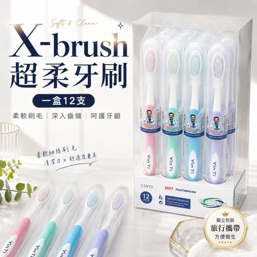 Q4 35-88018 X-brush超柔牙刷(12支/盒) - 10/12
