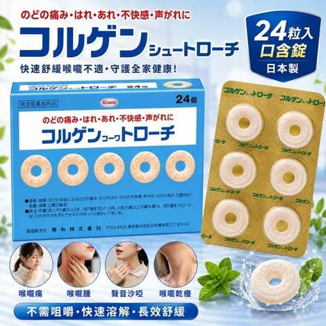 78A-68338 日本 KOWA 喉片 24粒/盒