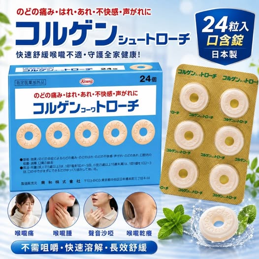 78A-68338 日本 KOWA 喉片 24粒/盒