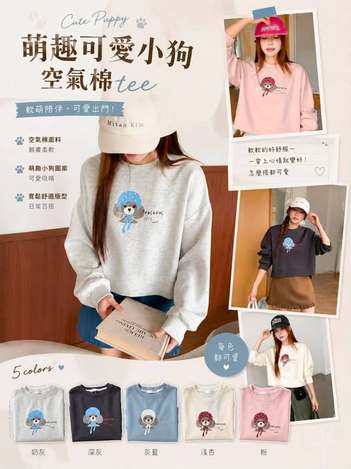 63-萌趣可愛小狗空氣棉tee 3752/6809