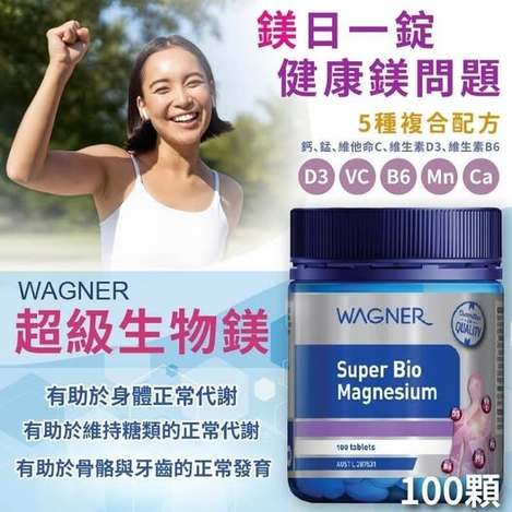 14-68385 WAGNER 超級生物鎂片Ⓜ️100片 - 9/07