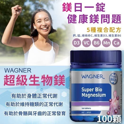 14-68385 WAGNER 超級生物鎂片Ⓜ️100片 - 9/07
