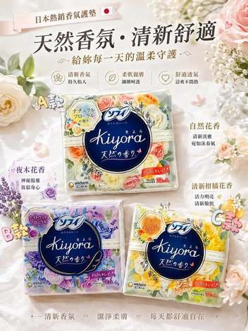01-1663 日本製Kiyora 香氛護墊72入