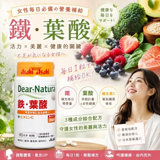 78A-68387 日本 朝日 Asahi 鐵+葉酸+維他命C 60天份 