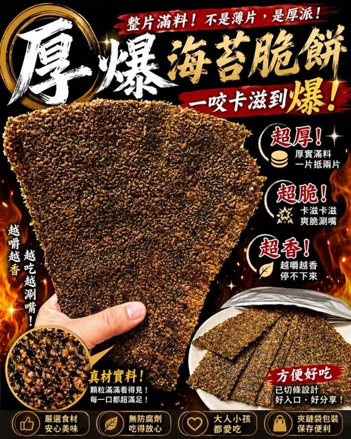 R2 20-68390 厚爆烤海苔重量包 - 9/29