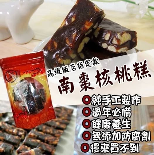 14-68394 純手工南棗核桃糕160g - 9/03