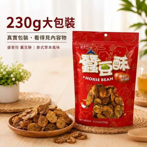 49-68396 超甜優惠🌶️ 盛香珍【泰式草本風味蠶豆酥 230g】1組2包