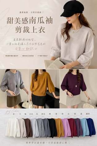 63-甜美感南瓜袖剪裁上衣 2662/9266