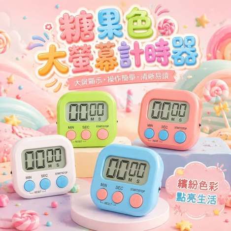 31-68408 糖果色大螢幕計時器 (一組2個) - 9/08