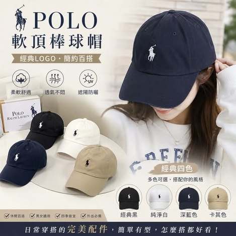 46-68410 POLO 軟頂棒球帽|經典百搭款