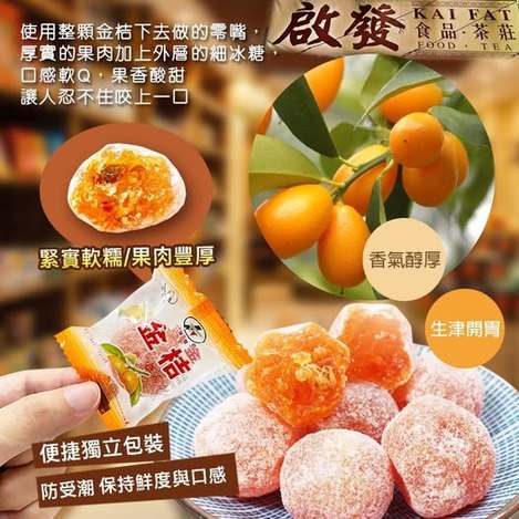 14-68411 啟發糖霜金桔250g/包 - 9/07