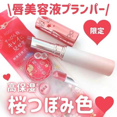 78A-69001 日本 Parado 【限定色】RD02 高保溼 桜つぼみ色（櫻花花苞色）唇膏 2g