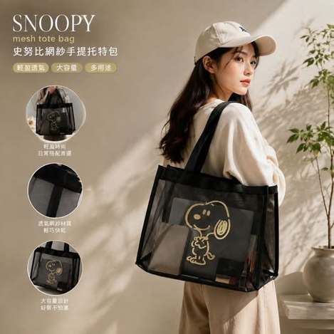 65-68421 史努比網紗托特包 - 9/06