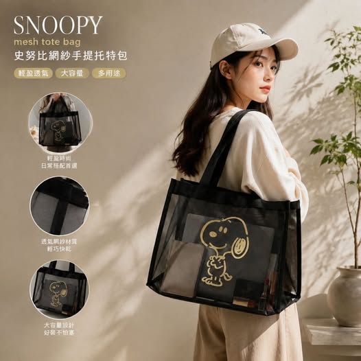 65-68421 史努比網紗托特包 - 9/06