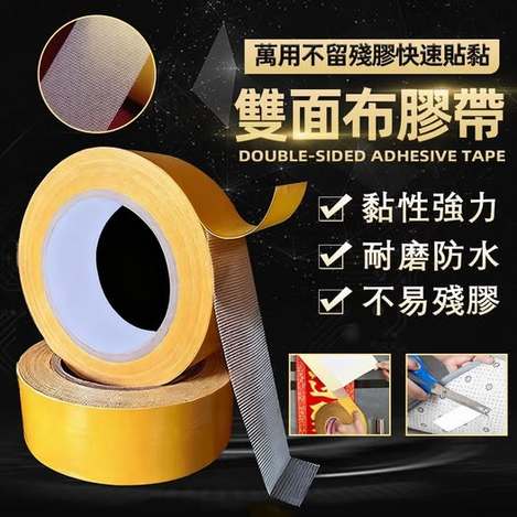 40-69007 簡約上品 萬用不留殘膠快速貼黏雙面布膠帶(2入) 