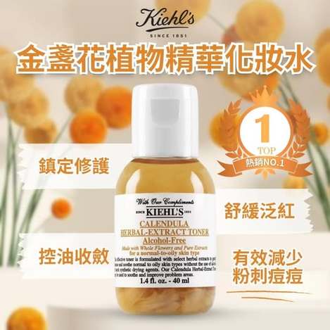 14-69016 【契爾氏kiehl's】金盞花植物精華化妝水40ml