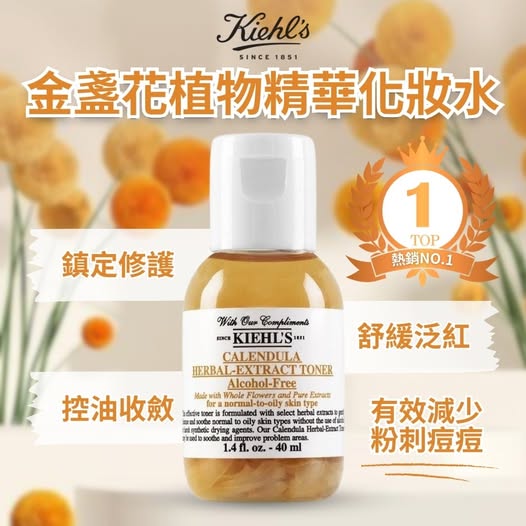 14-69016 【契爾氏kiehl's】金盞花植物精華化妝水40ml