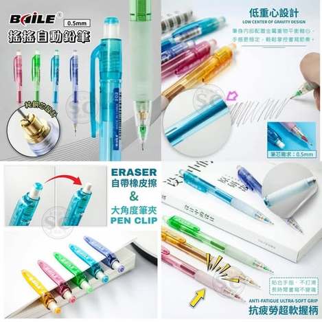 35-59231 BAiLE-百樂搖搖自動鉛筆(0.5mm)(2支/組) 