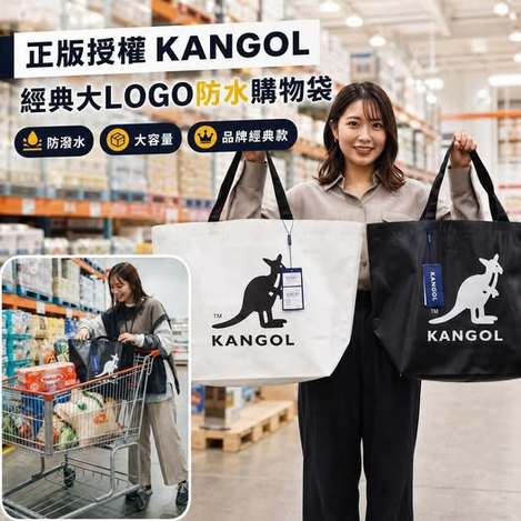 35-69024 正版授權！KANGOL潮流品牌經典防潑水購物袋 - 9/09