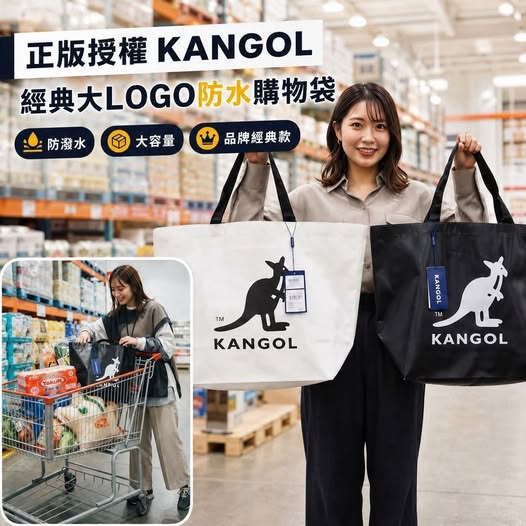 35-69024 正版授權！KANGOL潮流品牌經典防潑水購物袋 - 9/09