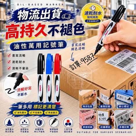 40-69027 物流出貨高持久不褪色油性萬用記號筆(一組30支、三色各10支) - 9/15