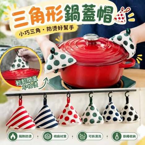 31-69029 三角形鍋蓋帽 (一組2個) - 9/11
