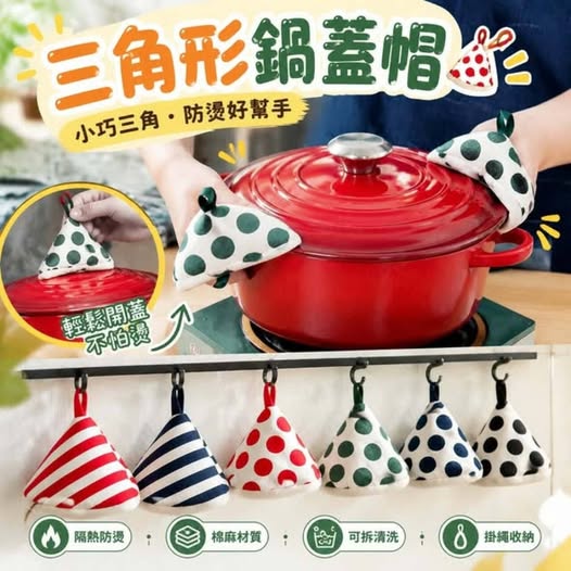 31-69029 三角形鍋蓋帽 (一組2個) - 9/11