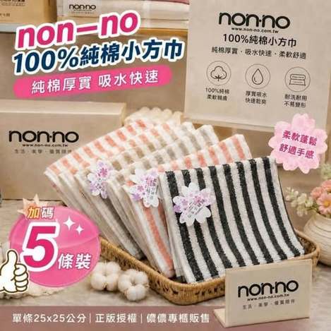 31-69033 專櫃尾數出清儂儂non-no100%純棉小方巾 (一包5條) - 9/11