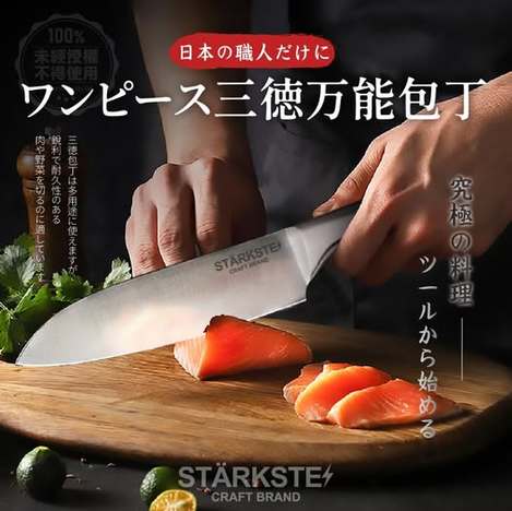20-69036 STÄRKSTE⚡️日本職人專用一體成形三德萬用刀 