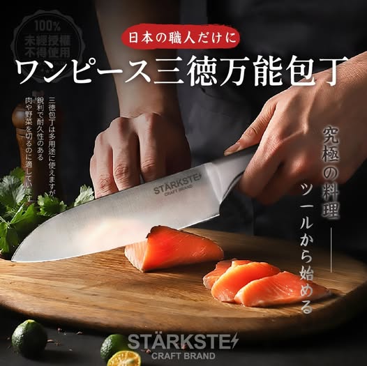 20-69036 STÄRKSTE⚡️日本職人專用一體成形三德萬用刀 