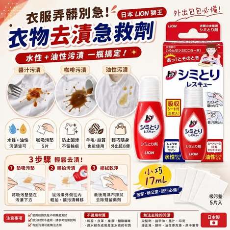 78A-69043 日本 日本製 LION 獅王 TOP 衣物去漬急救劑 17ml✨ 內附吸污墊 5片