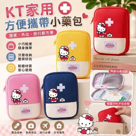 04-69046 KT家用方便攜帶小藥包 - 9/05