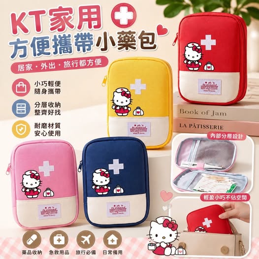 04-69046 KT家用方便攜帶小藥包 - 9/05