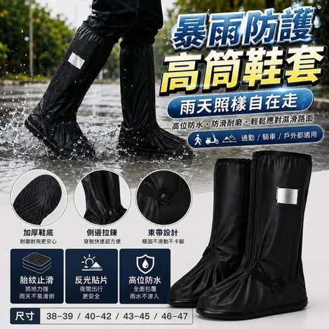 35-69052 暴雨防護高筒鞋套
