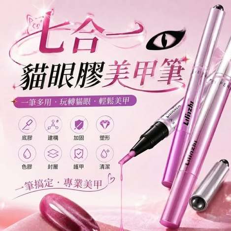 31-69061 七合一貓眼膠美甲筆 - 9/10
