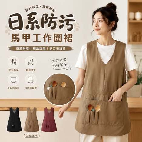 31-69063 日系防污馬甲工作圍裙 - 9/15
