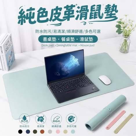 31-69065 純色皮革滑鼠墊 - 9/13