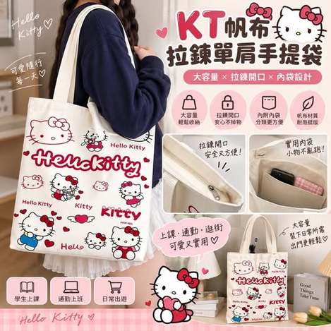 04-69068 KT帆布拉鍊單肩手提袋 - 9/09