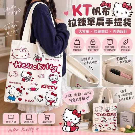 04-69068 KT帆布拉鍊單肩手提袋 - 9/09