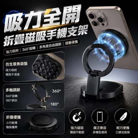 31-69073 吸力全開折疊磁吸手機支架  - 9/10