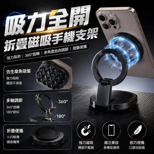 31-69073 吸力全開折疊磁吸手機支架  - 9/10